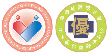 日本総合健診医学会 優良施設認定証