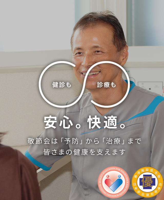 医療法人敬節会